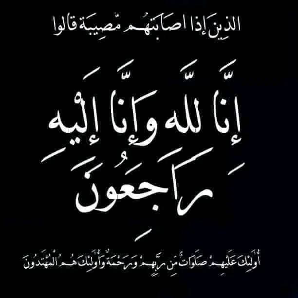 عزاء واجب