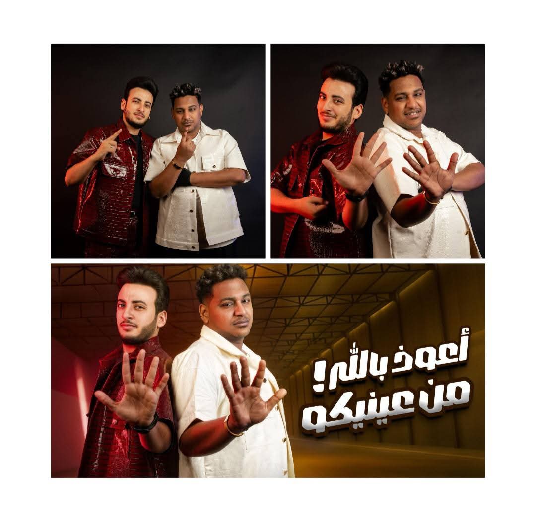 اعوذ بالله من عنيكم